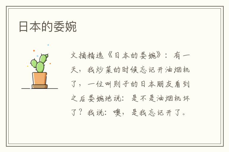 日本的委婉