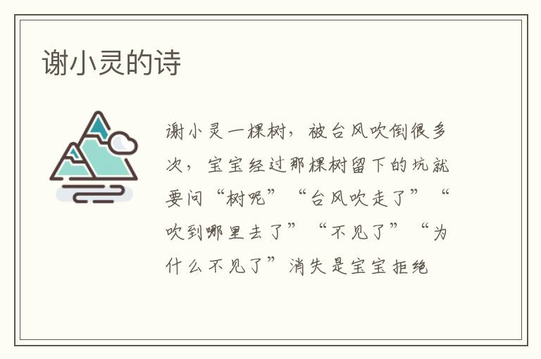 谢小灵的诗
