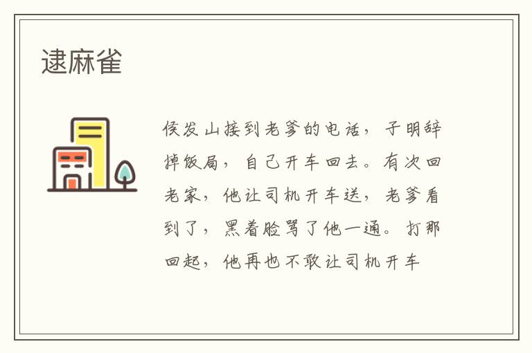 逮麻雀