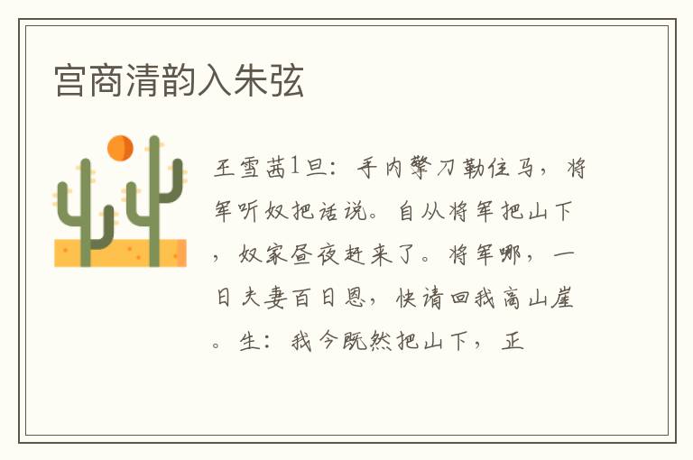 宫商清韵入朱弦