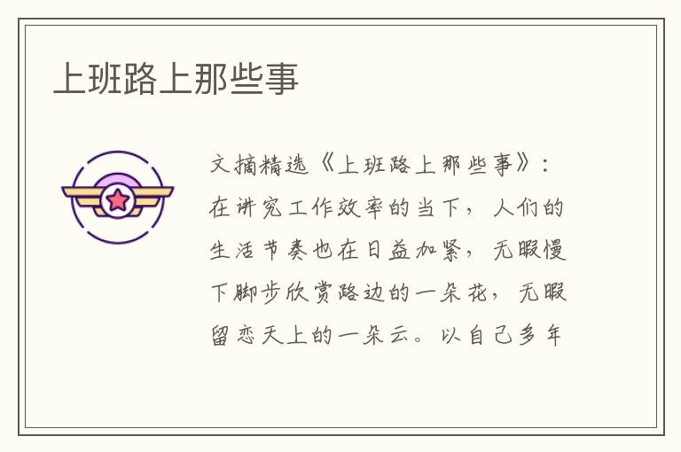上班路上那些事