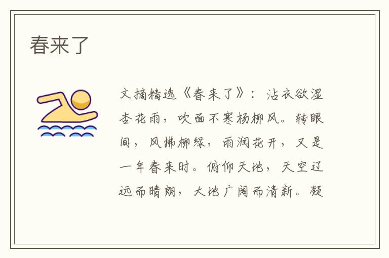 春来了