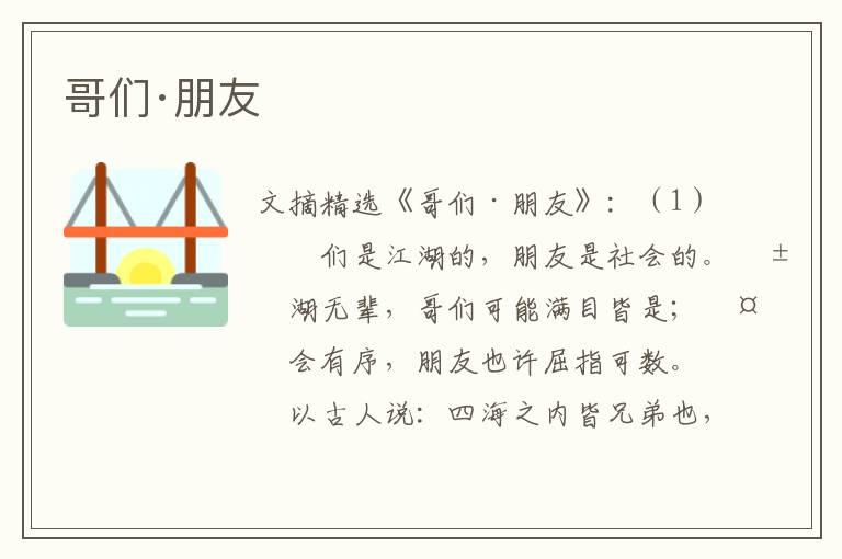 哥们·朋友
