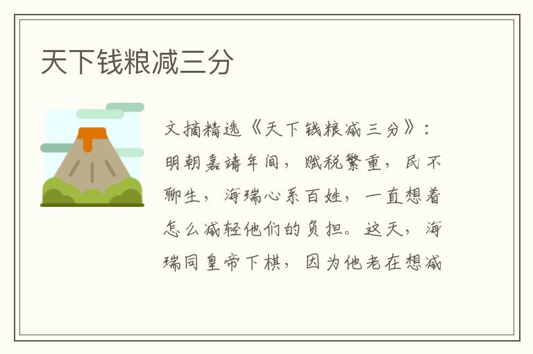 天下钱粮减三分