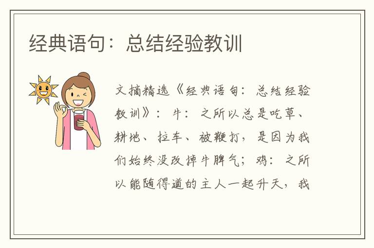 经典语句：总结经验教训