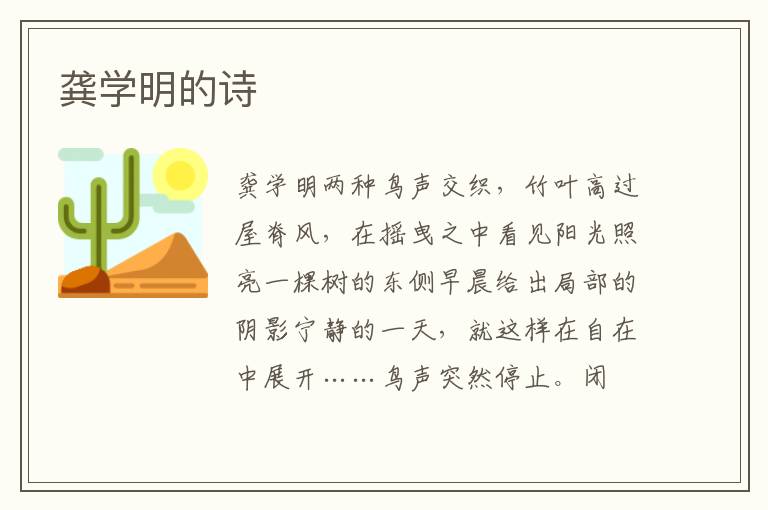 龚学明的诗
