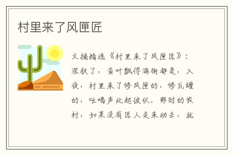 村里来了风匣匠