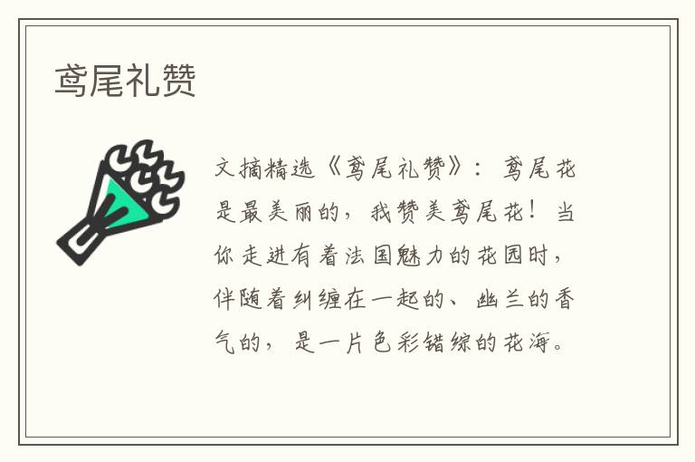 鸢尾礼赞