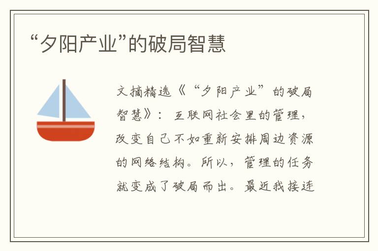 “夕阳产业”的破局智慧