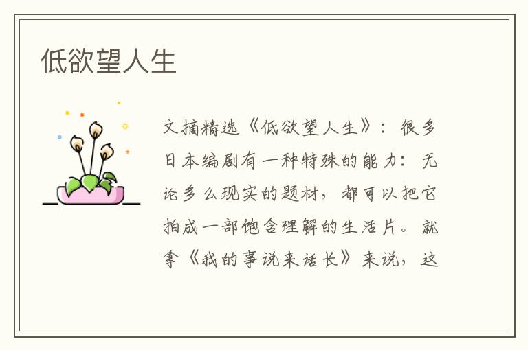 低欲望人生