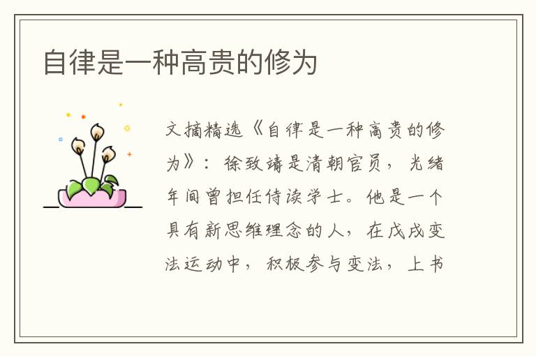 自律是一种高贵的修为
