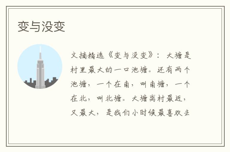 变与没变