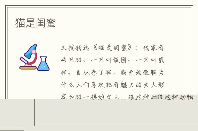 猫是闺蜜
