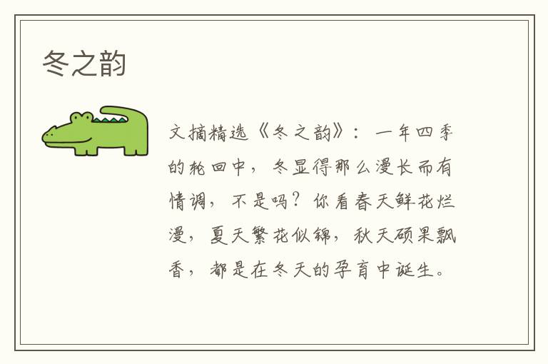 冬之韵