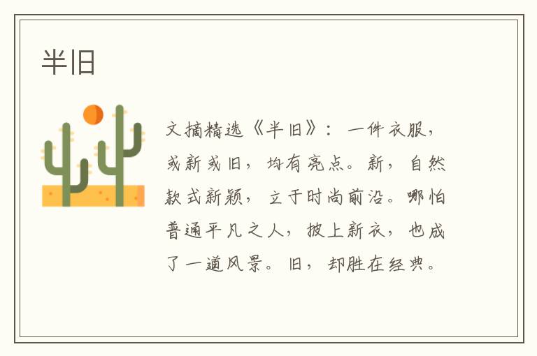 半旧