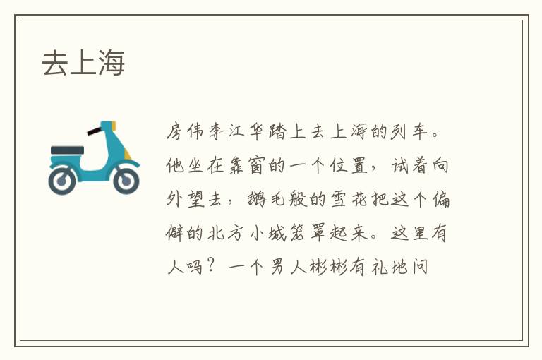 去上海