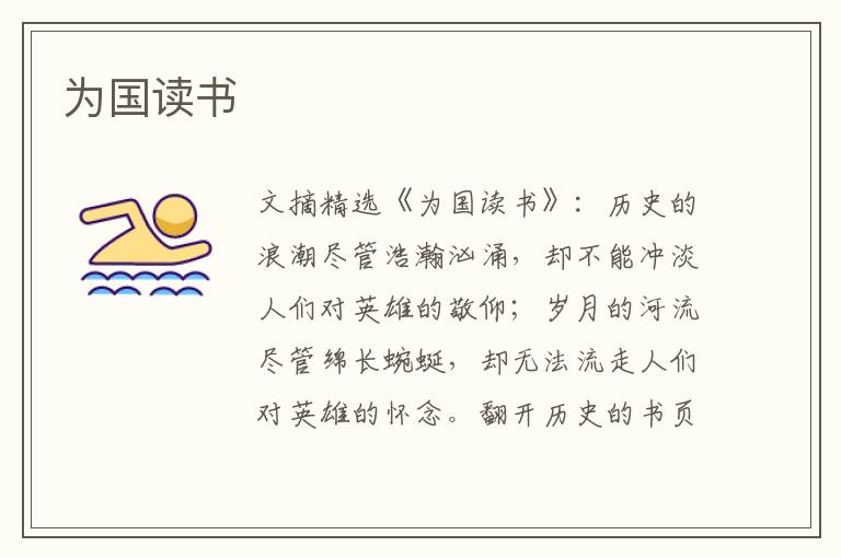 为国读书