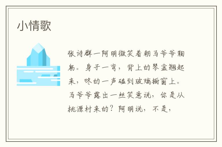 小情歌