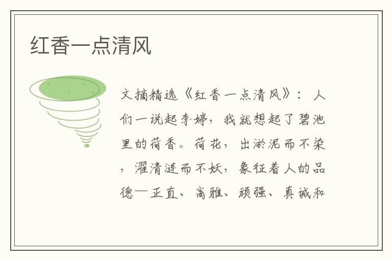 红香一点清风