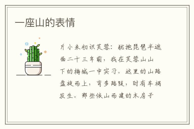 一座山的表情