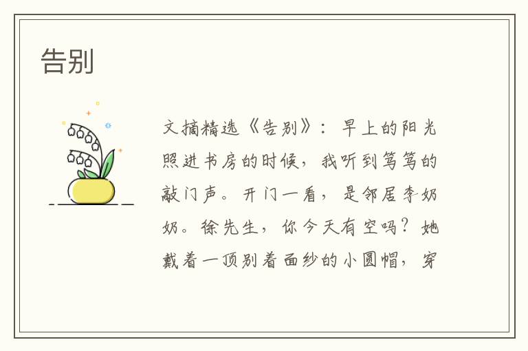 告别