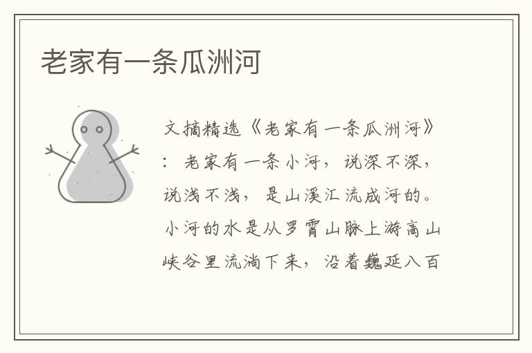 老家有一条瓜洲河