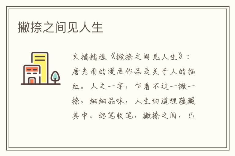 撇捺之间见人生