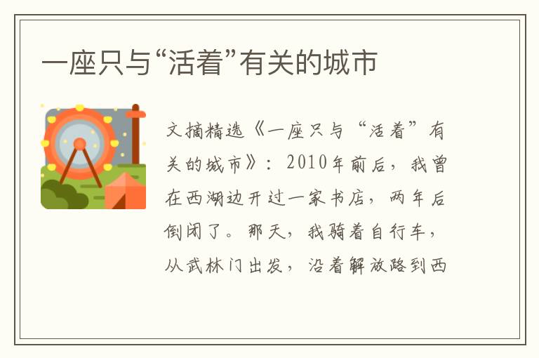 一座只与“活着”有关的城市