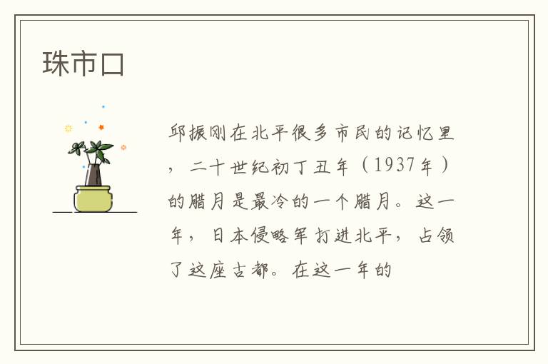 珠市口