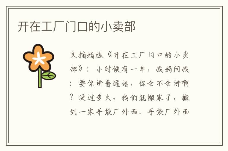 开在工厂门口的小卖部