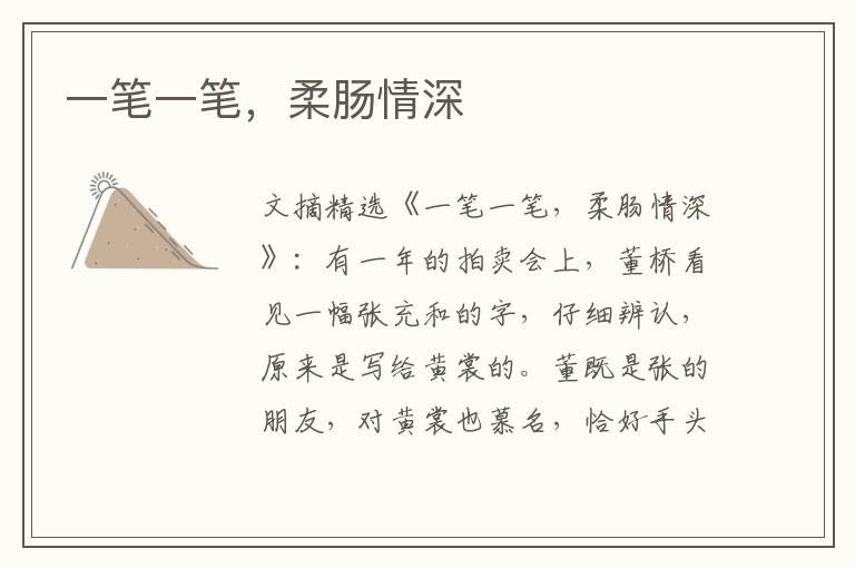 一笔一笔,柔肠情深