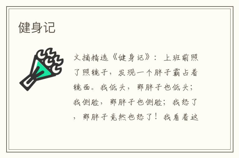 健身记