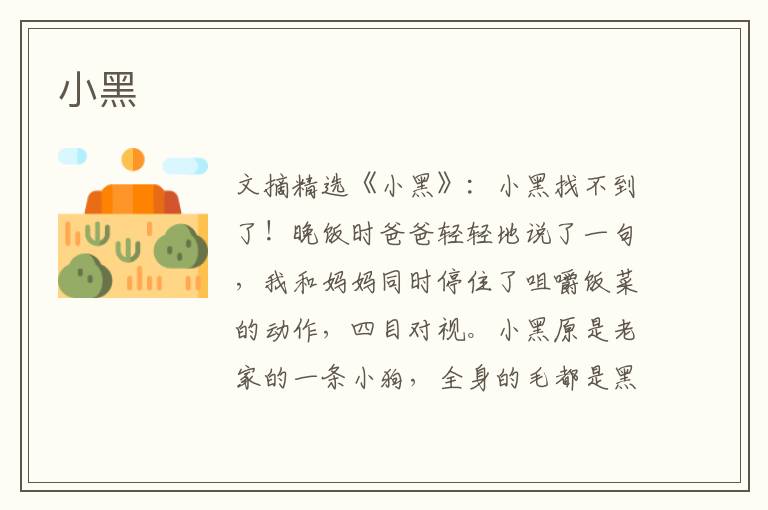 小黑