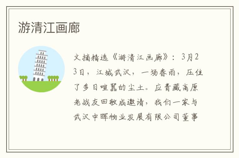 游清江画廊
