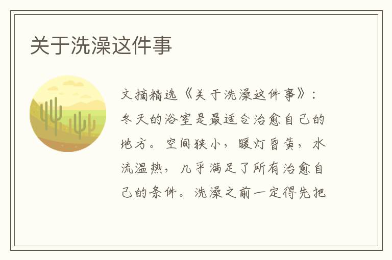 关于洗澡这件事
