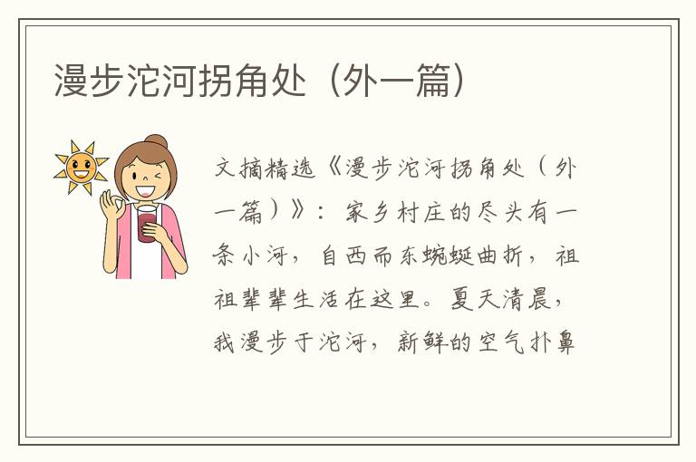 漫步沱河拐角处（外一篇）
