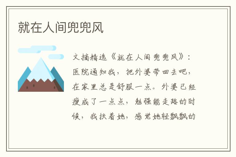 就在人间兜兜风