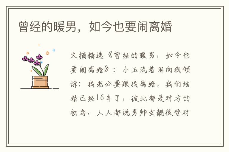 曾经的暖男，如今也要闹离婚