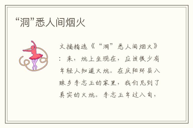 “洞”悉人间烟火