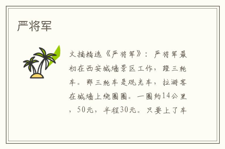 严将军
