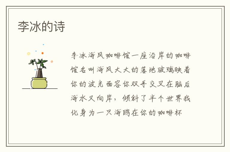 李冰的诗