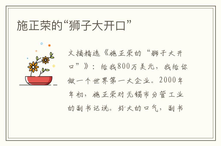 施正荣的“狮子大开口”