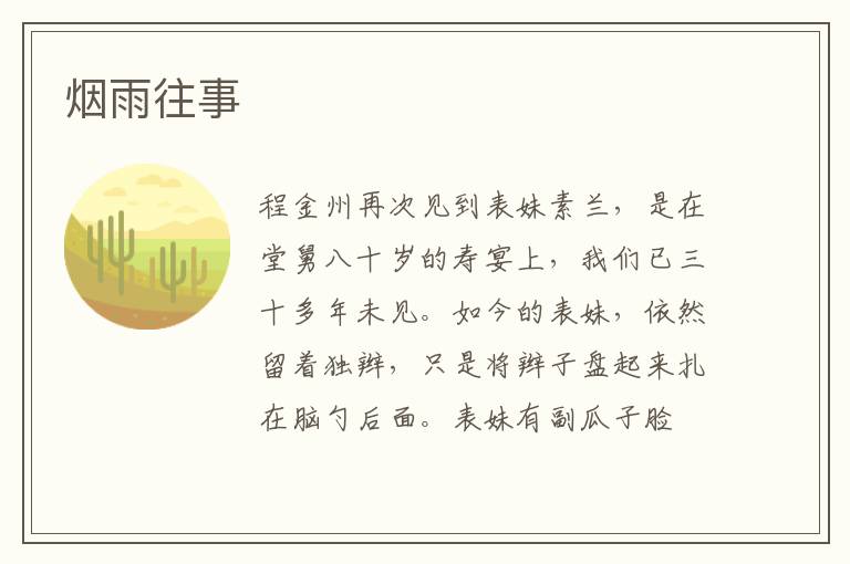 烟雨往事