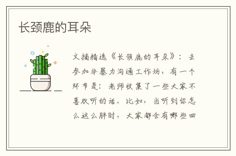 长颈鹿的耳朵