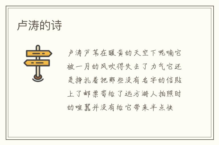 卢涛的诗