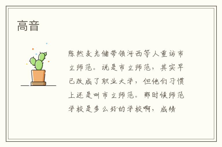高音