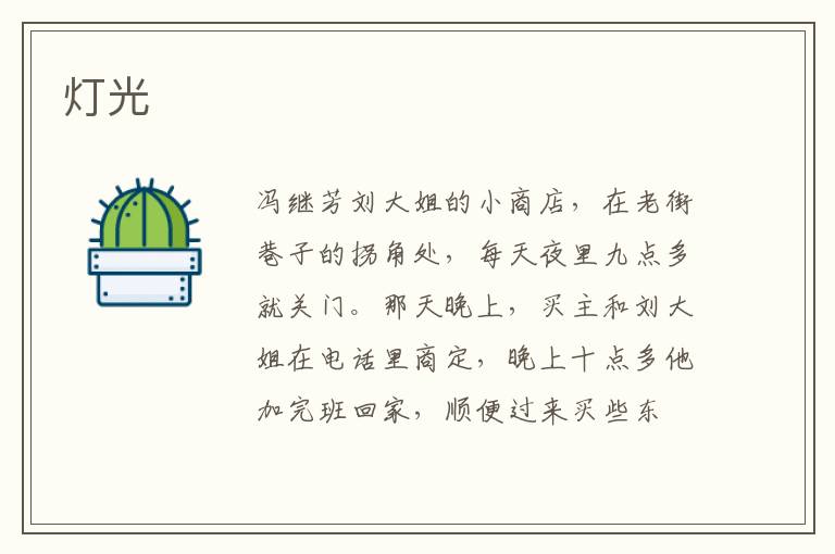 灯光