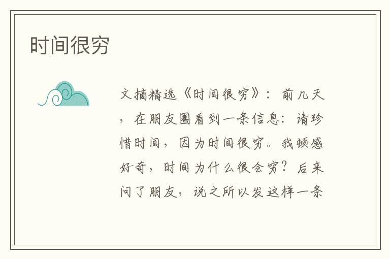时间很穷