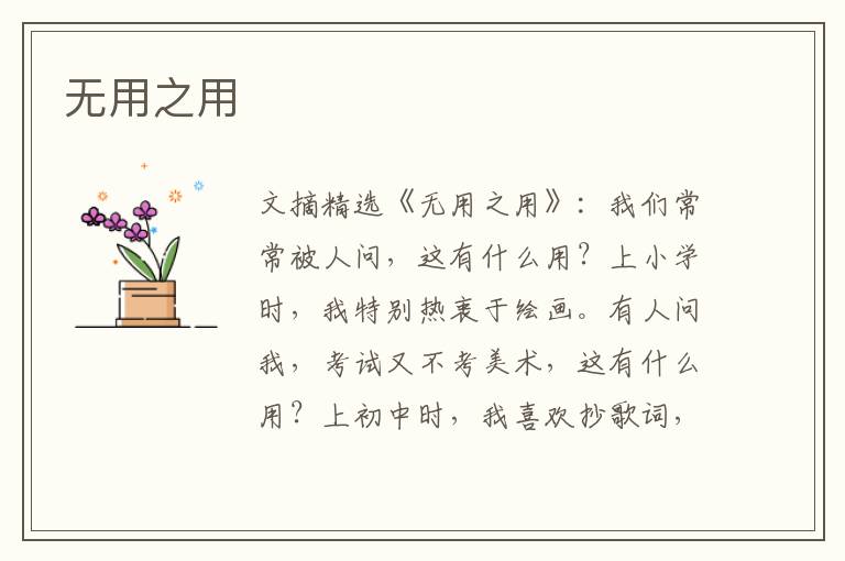 无用之用