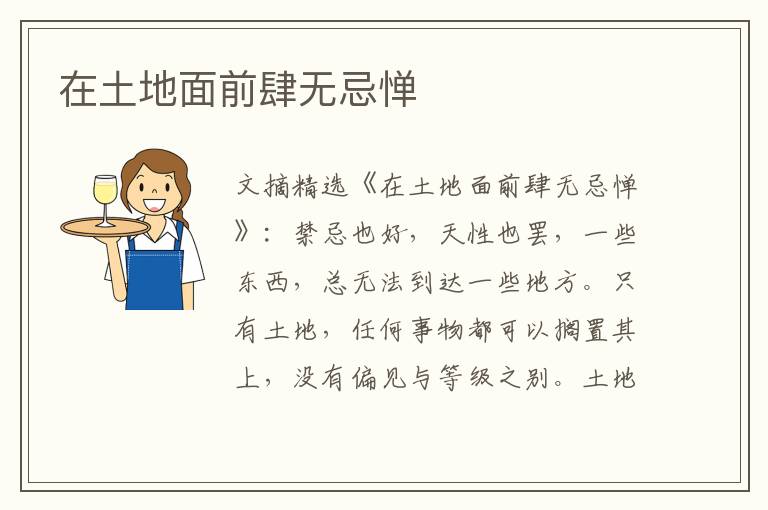 在土地面前肆无忌惮